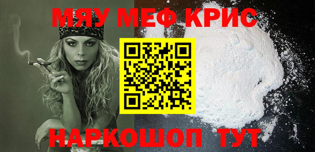 МЯУ-МЯУ mephedrone  Мефедрон мука  МЯУ-МЯУ  даркнет сайт  Сорочинск  Вход с VPN 